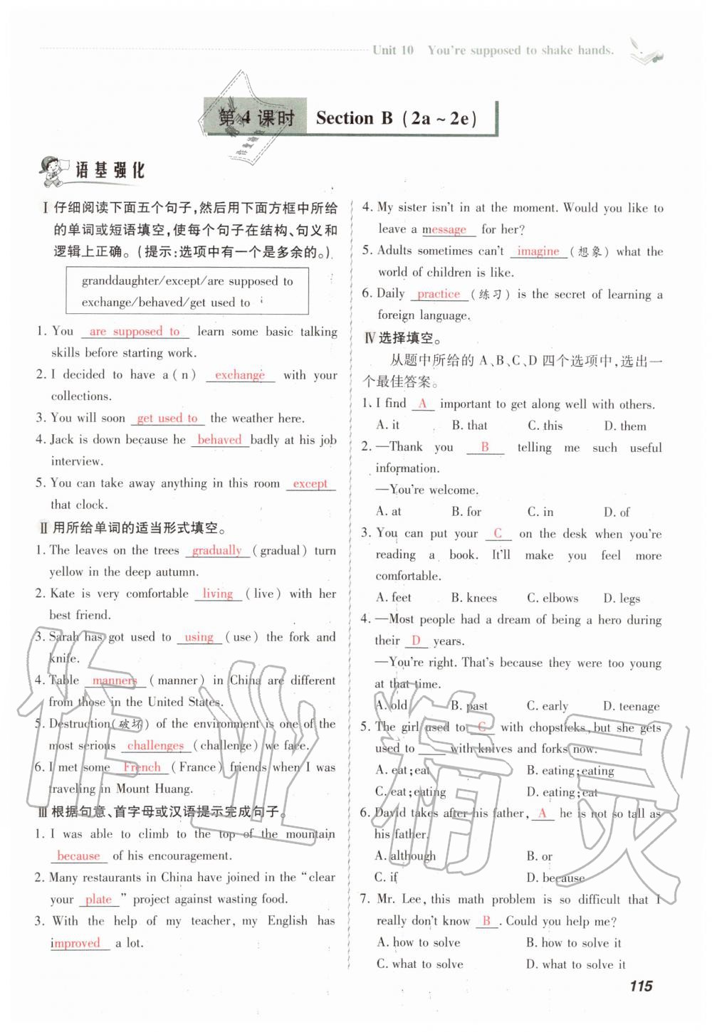 2019年初中同步课时滚动练九年级英语全一册人教版武汉专版 第115页