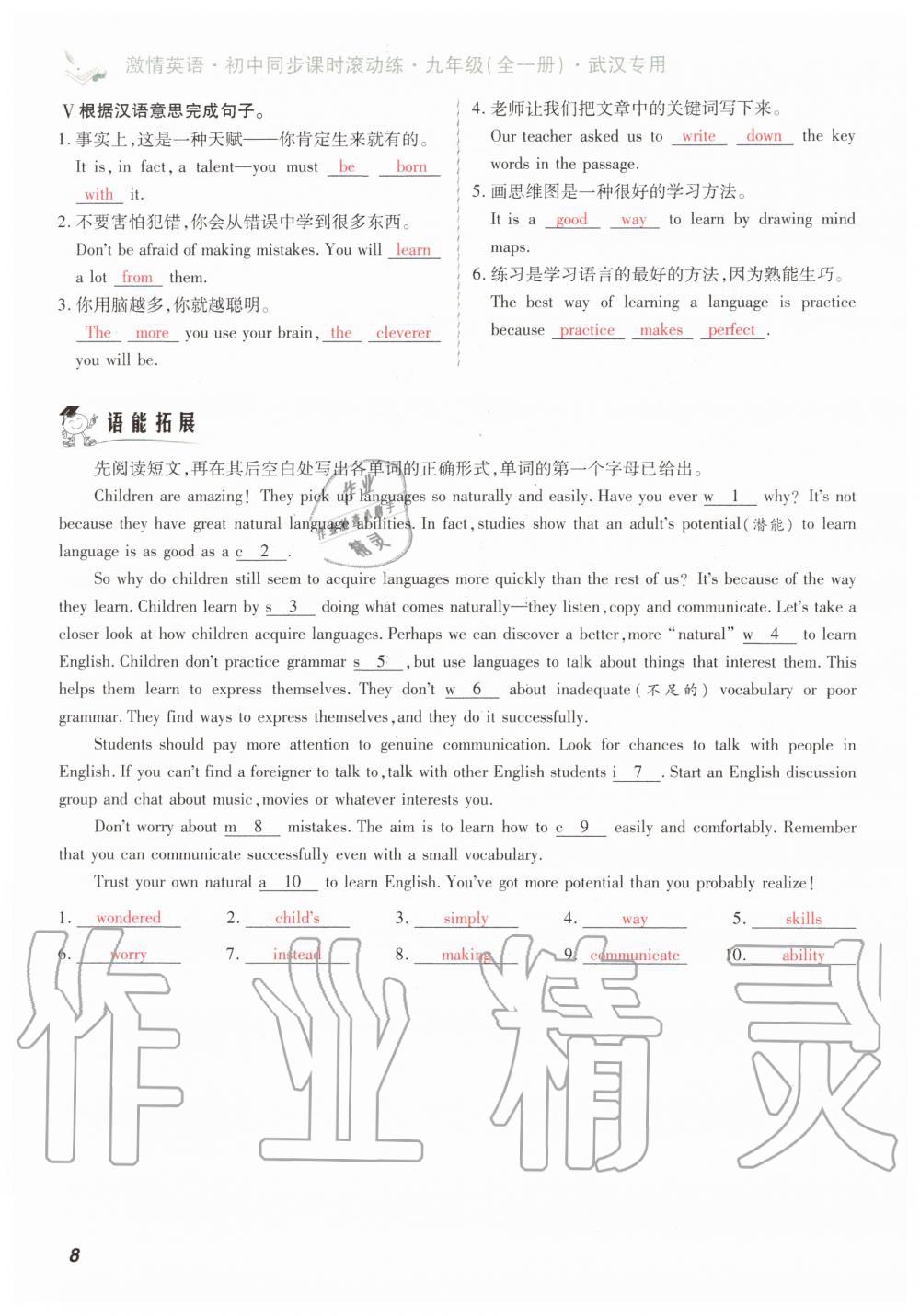 2019年初中同步课时滚动练九年级英语全一册人教版武汉专版 第8页