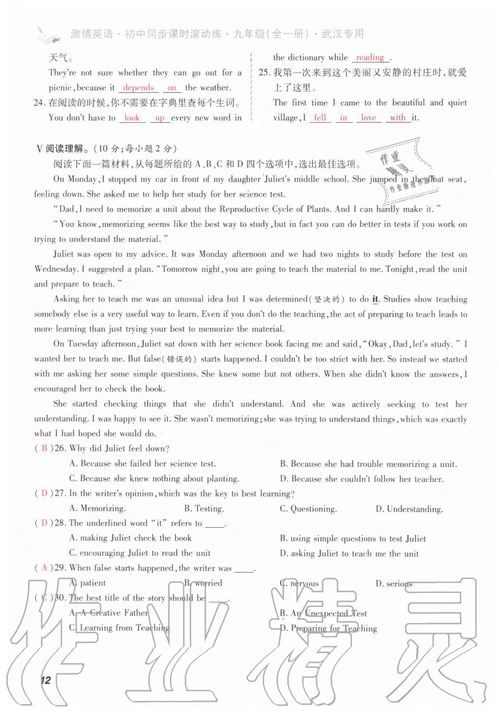 2019年初中同步課時滾動練九年級英語全一冊人教版武漢專版 第12頁