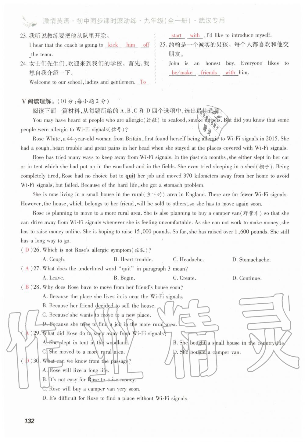 2019年初中同步課時(shí)滾動(dòng)練九年級(jí)英語全一冊(cè)人教版武漢專版 第132頁