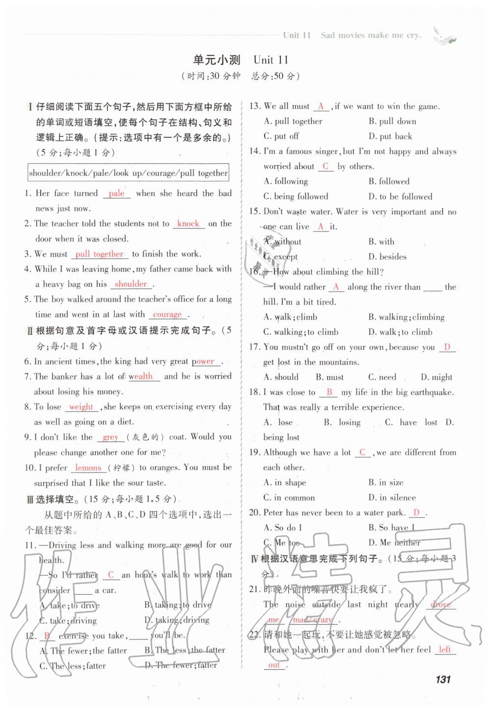 2019年初中同步课时滚动练九年级英语全一册人教版武汉专版 第131页