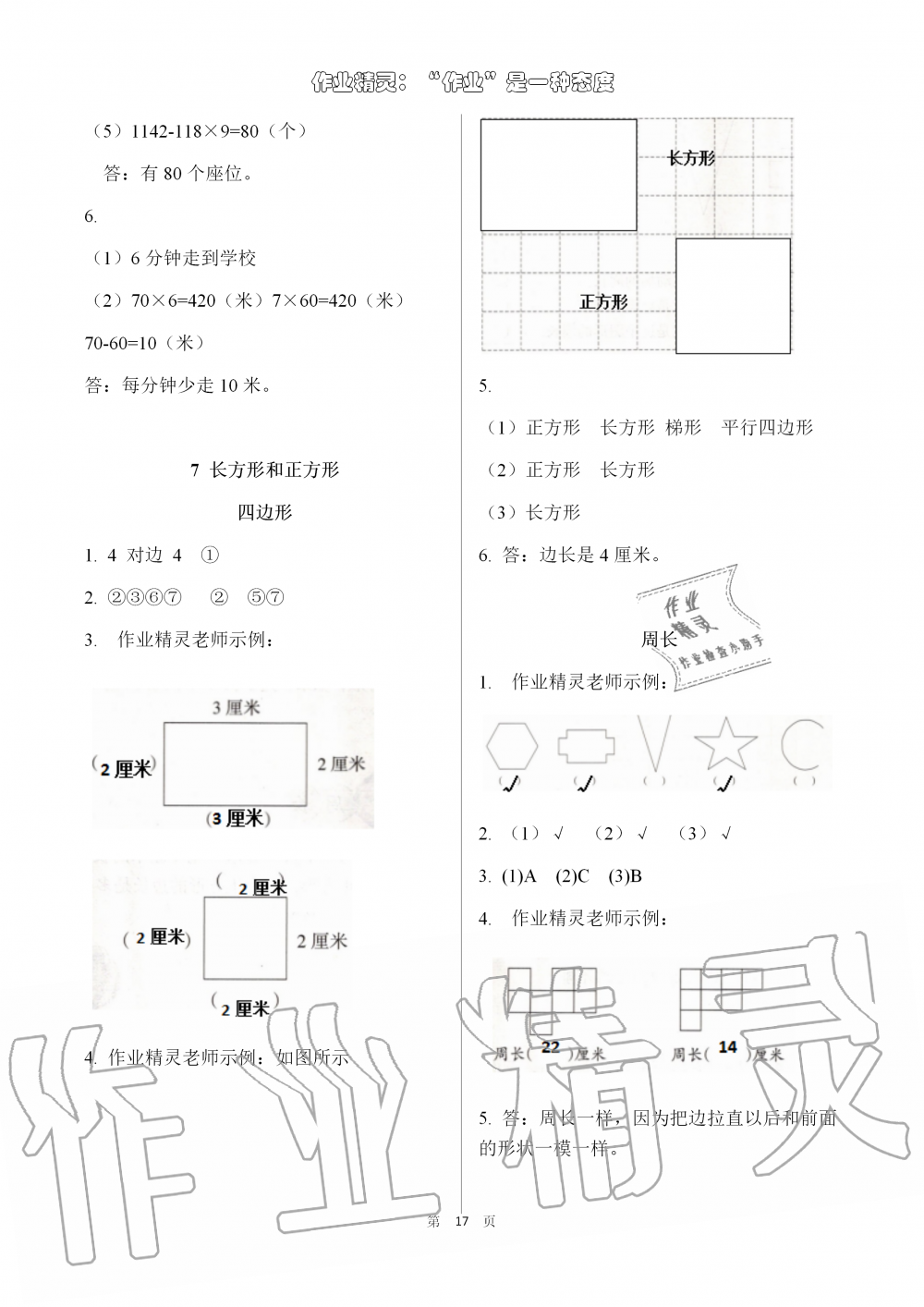 2019年数学配套练习与检测三年级上册人教版 第17页