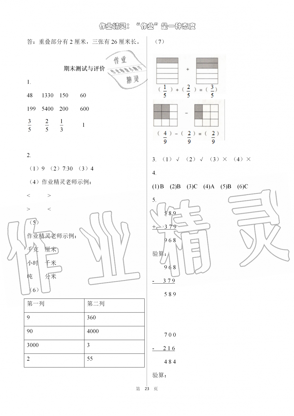 2019年數(shù)學(xué)配套練習(xí)與檢測三年級上冊人教版 第23頁