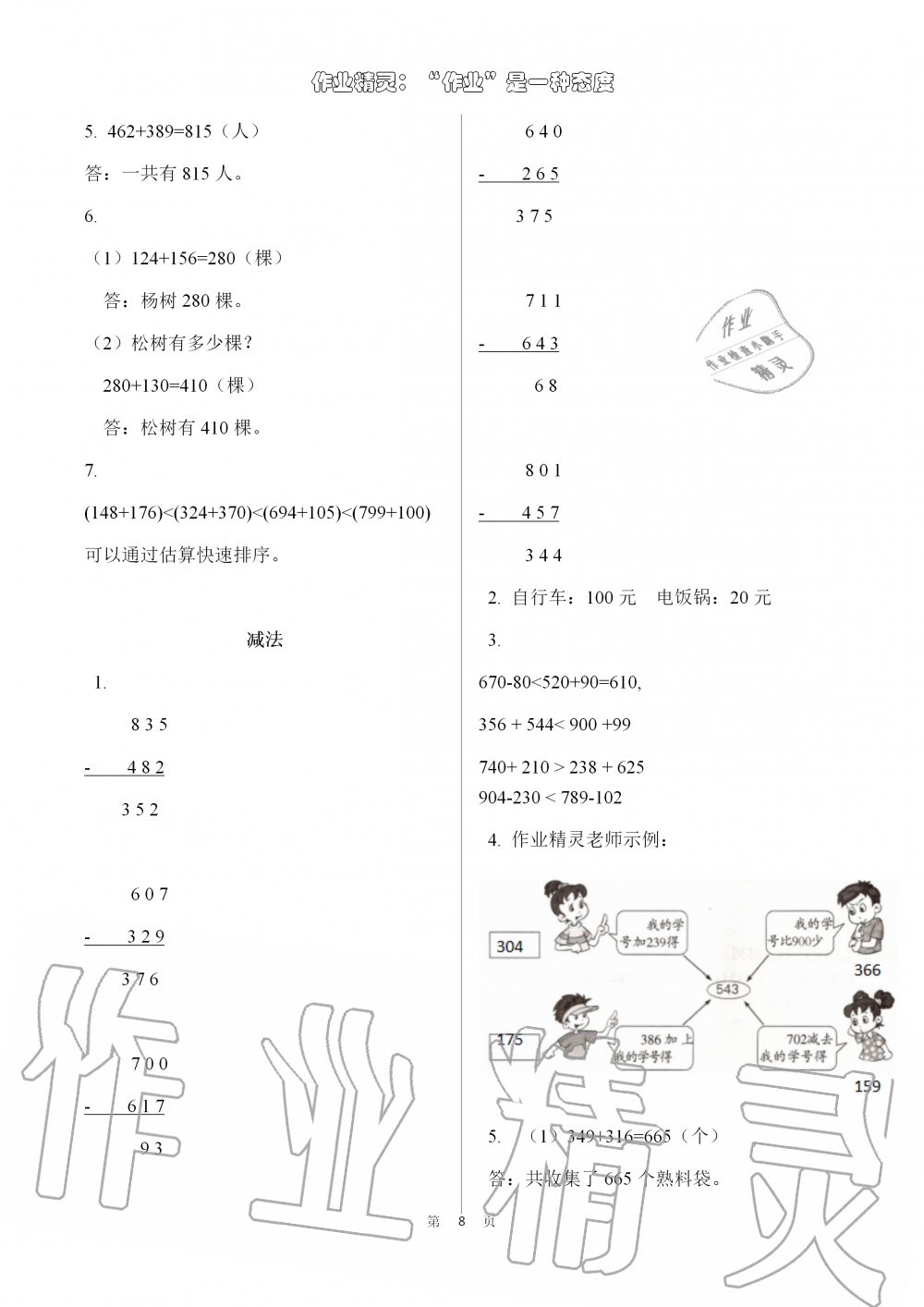 2019年數(shù)學(xué)配套練習(xí)與檢測(cè)三年級(jí)上冊(cè)人教版 第8頁