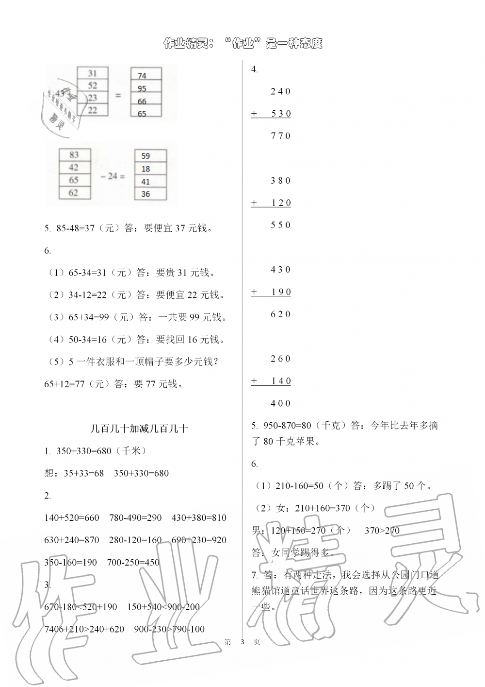 2019年數(shù)學配套練習與檢測三年級上冊人教版 第3頁