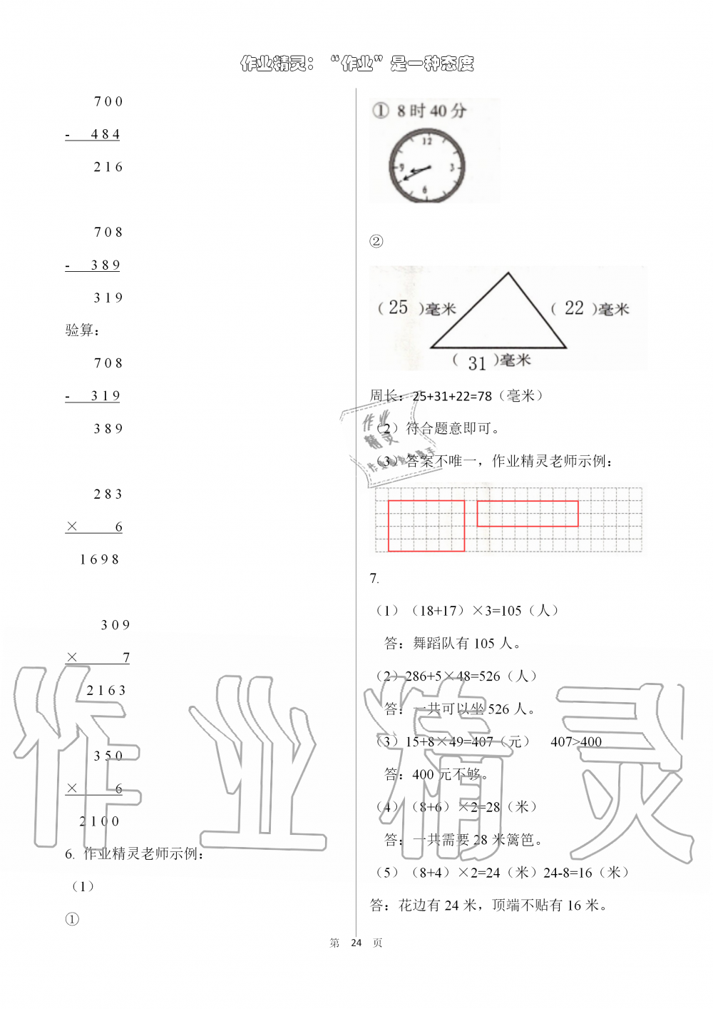 2019年數(shù)學配套練習與檢測三年級上冊人教版 第24頁