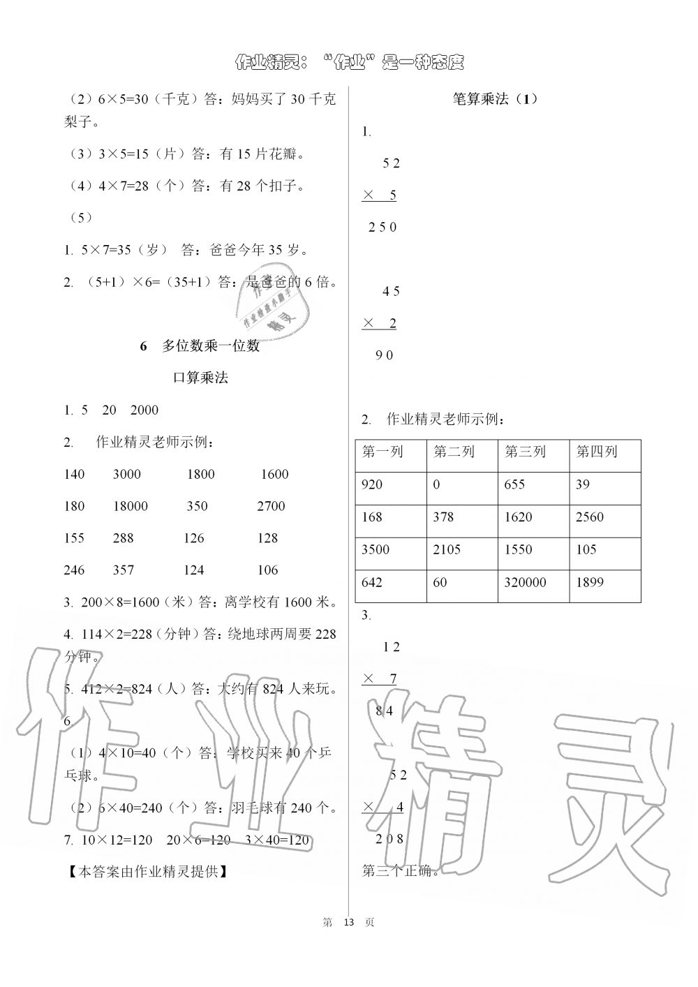 2019年数学配套练习与检测三年级上册人教版 第13页