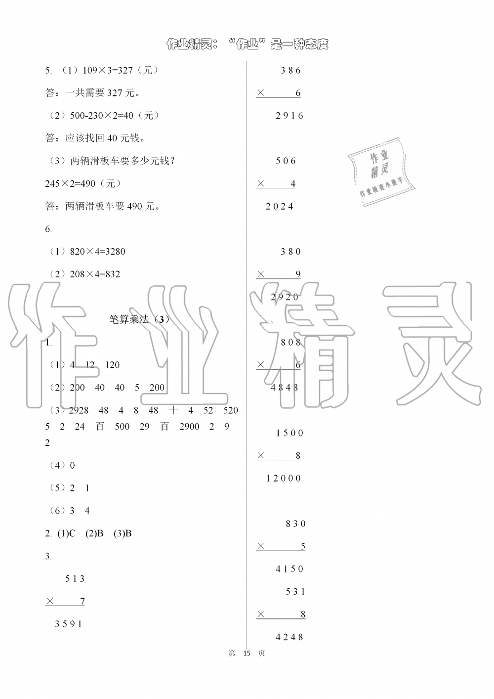 2019年數(shù)學(xué)配套練習(xí)與檢測三年級上冊人教版 第15頁