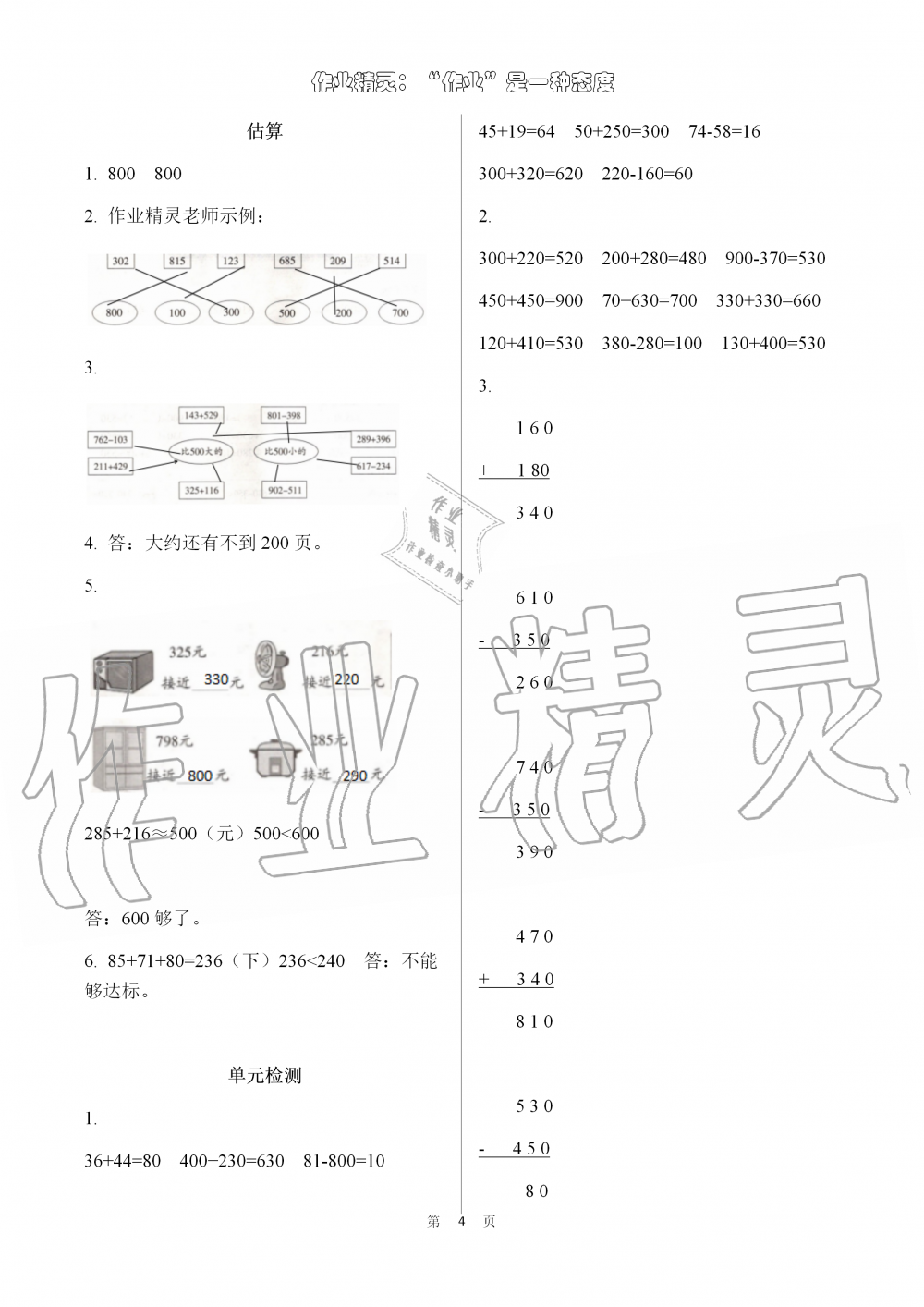 2019年数学配套练习与检测三年级上册人教版 第4页