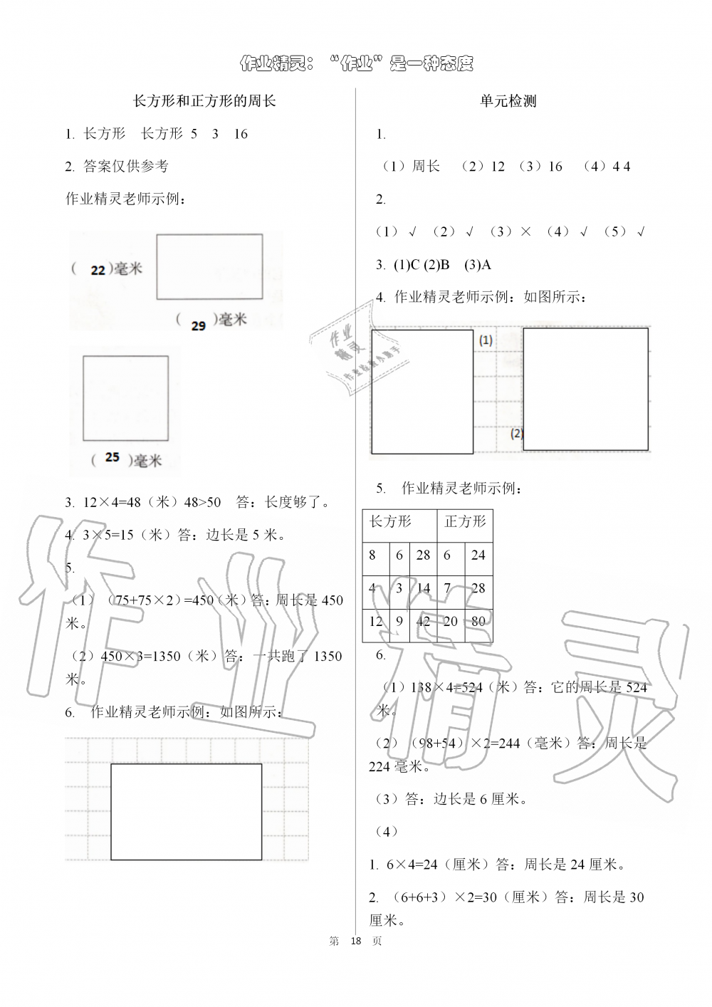 2019年数学配套练习与检测三年级上册人教版 第18页