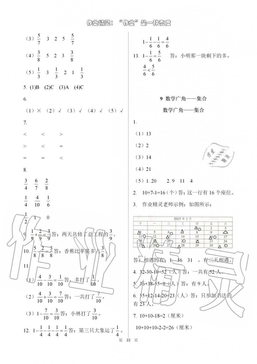 2019年數(shù)學(xué)配套練習(xí)與檢測(cè)三年級(jí)上冊(cè)人教版 第22頁(yè)