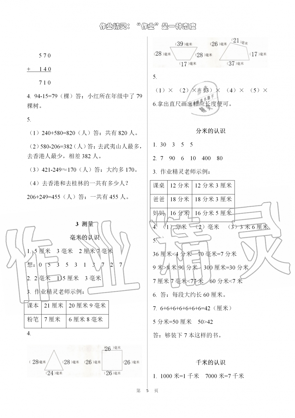 2019年數(shù)學配套練習與檢測三年級上冊人教版 第5頁