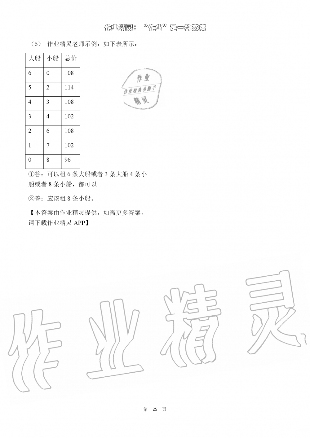 2019年数学配套练习与检测三年级上册人教版 第25页