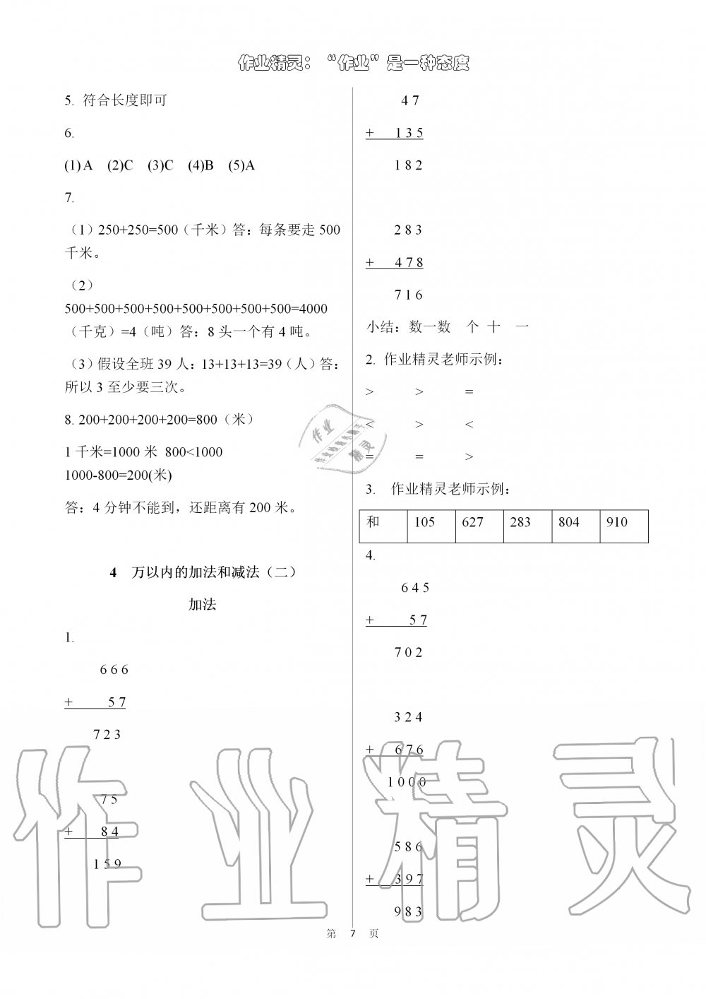 2019年数学配套练习与检测三年级上册人教版 第7页