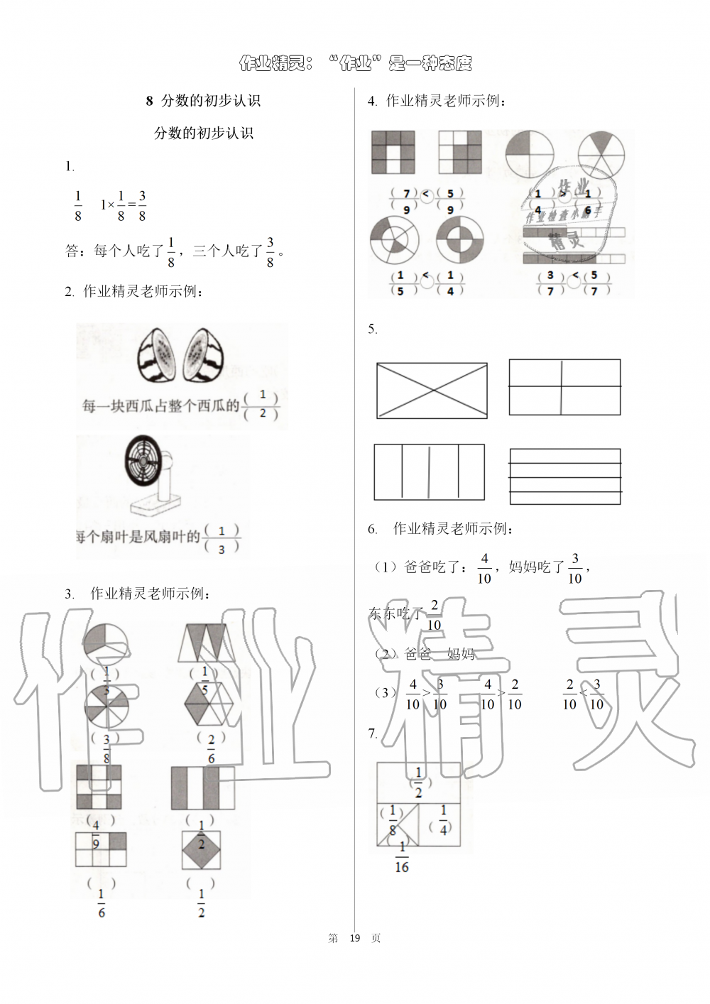 2019年数学配套练习与检测三年级上册人教版 第19页