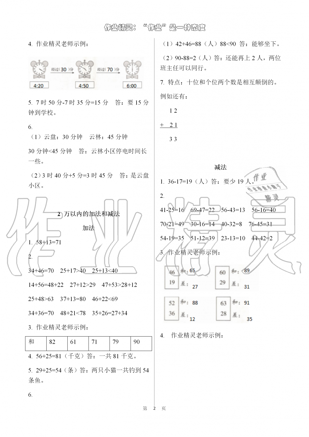 2019年数学配套练习与检测三年级上册人教版 第2页