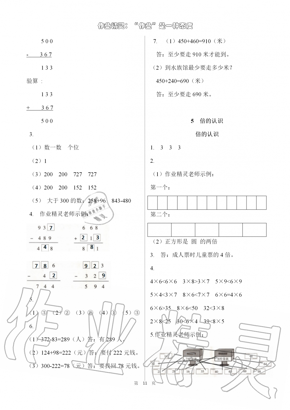 2019年数学配套练习与检测三年级上册人教版 第11页