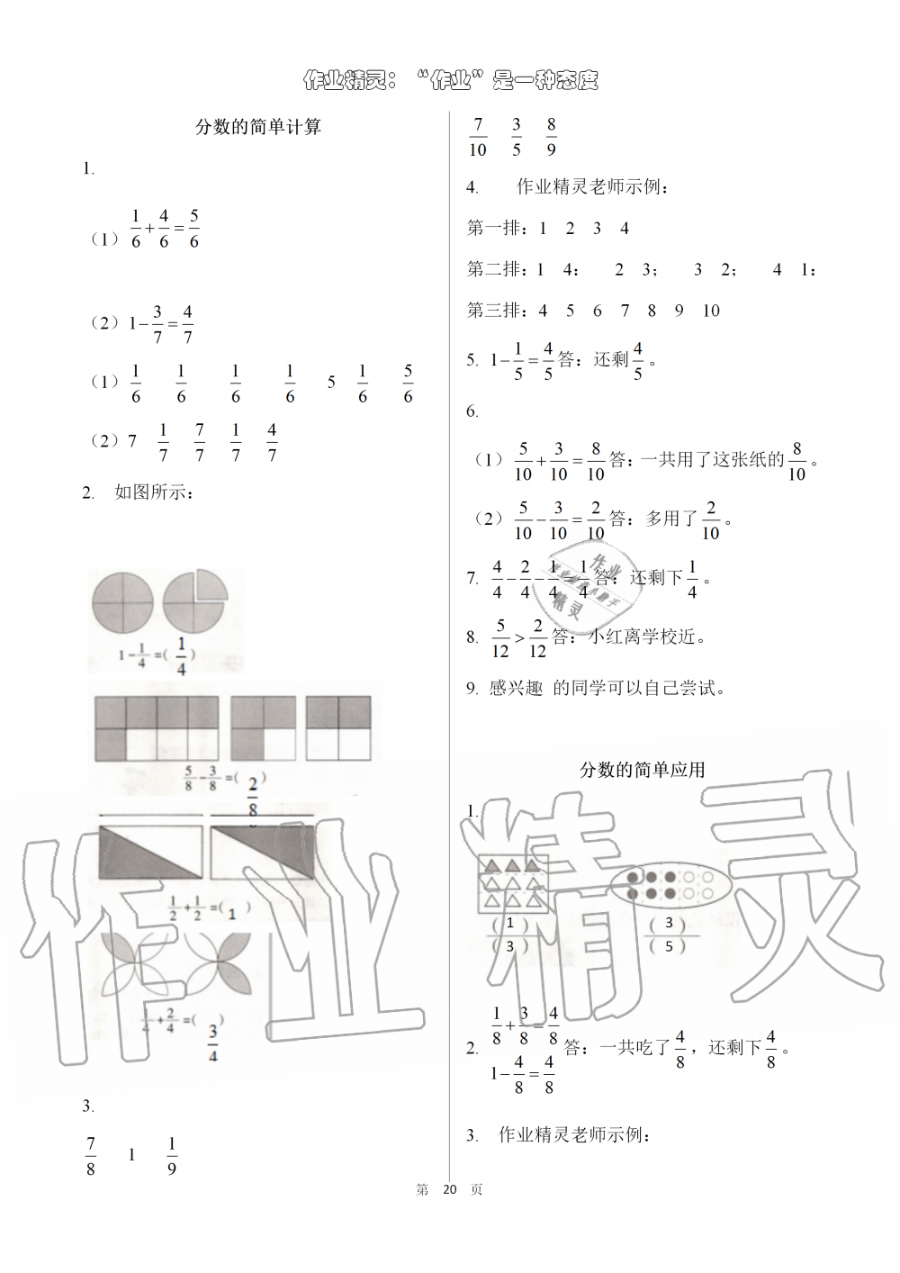 2019年数学配套练习与检测三年级上册人教版 第20页