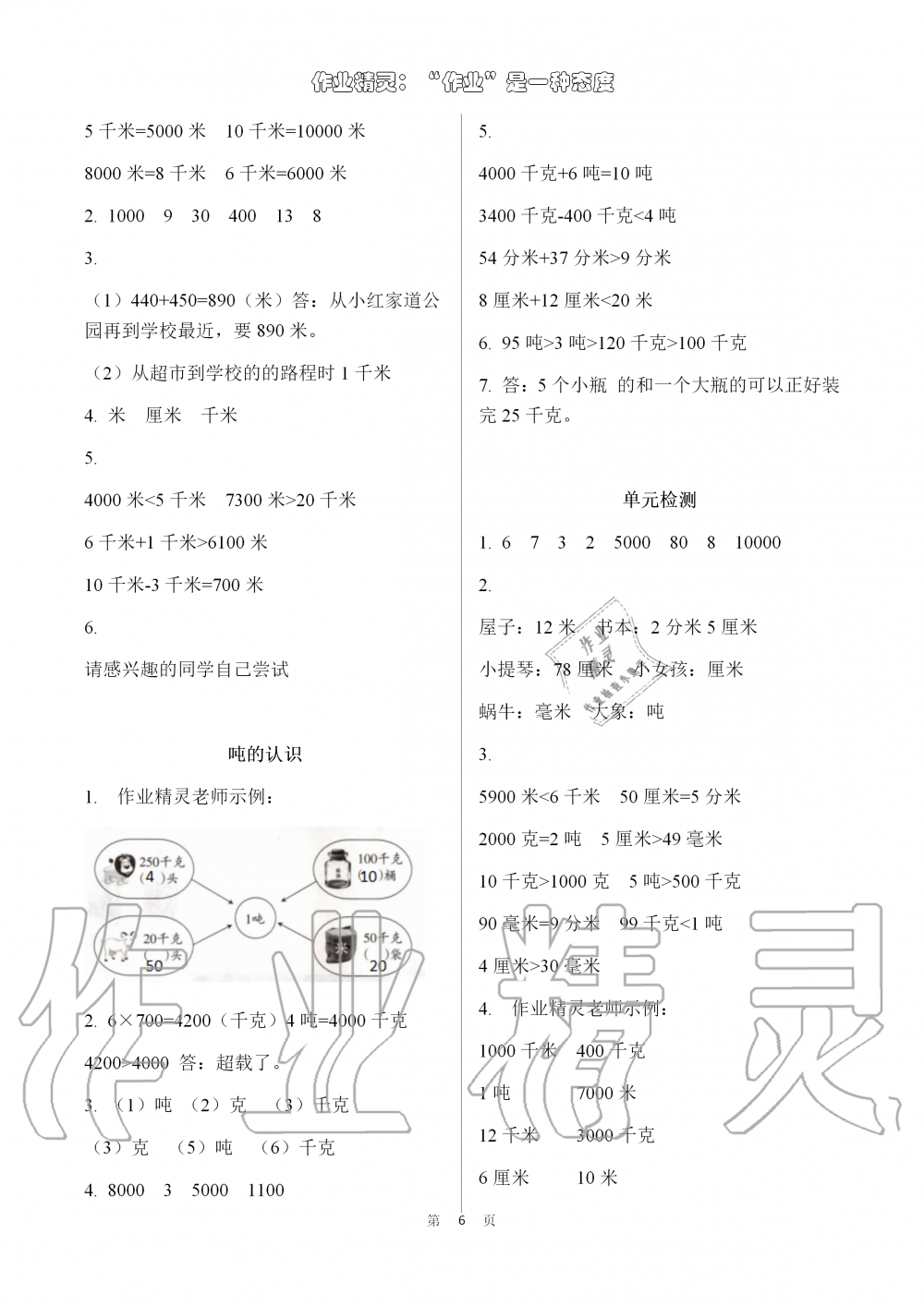 2019年数学配套练习与检测三年级上册人教版 第6页