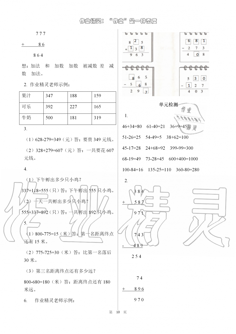 2019年数学配套练习与检测三年级上册人教版 第10页