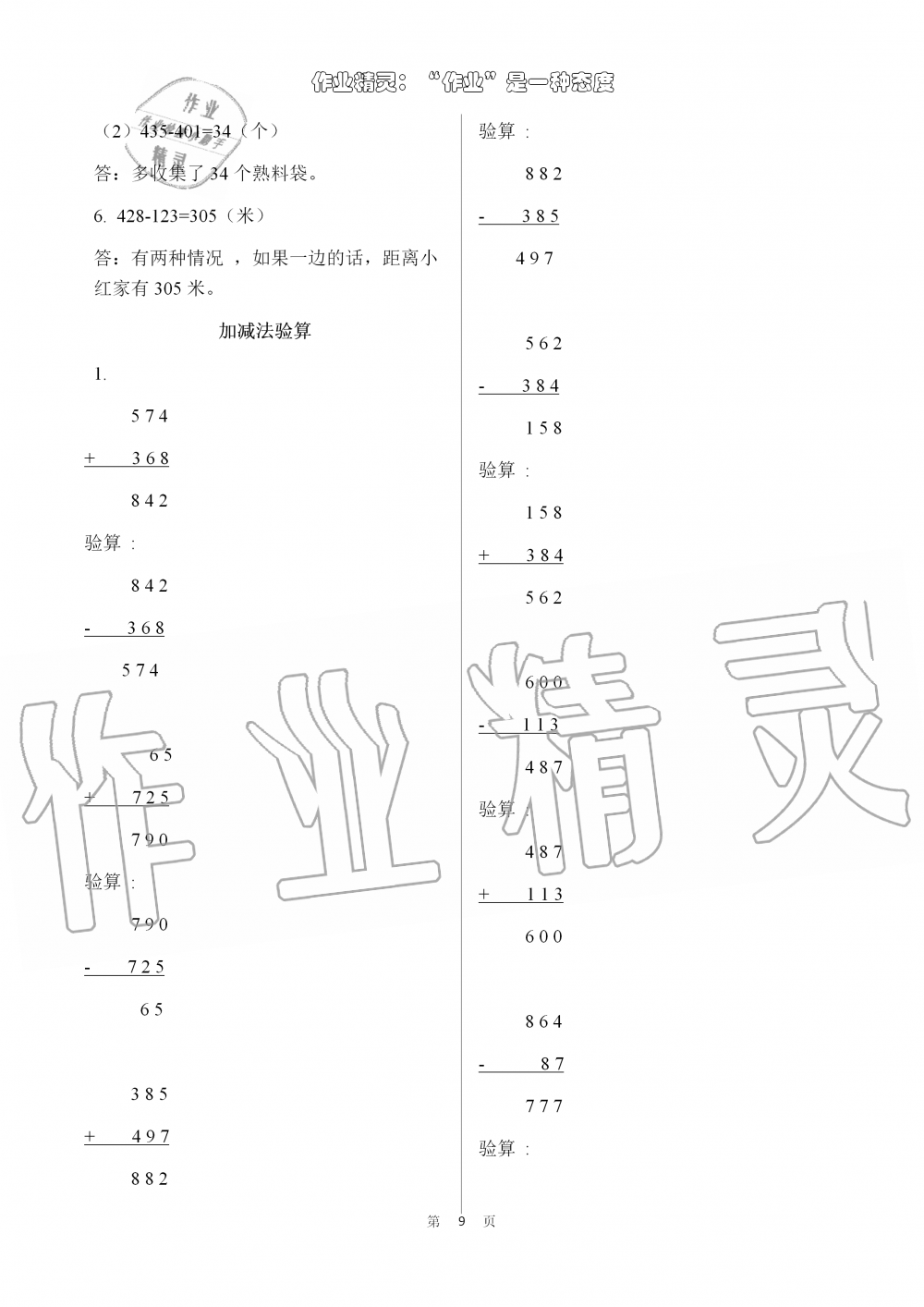 2019年数学配套练习与检测三年级上册人教版 第9页