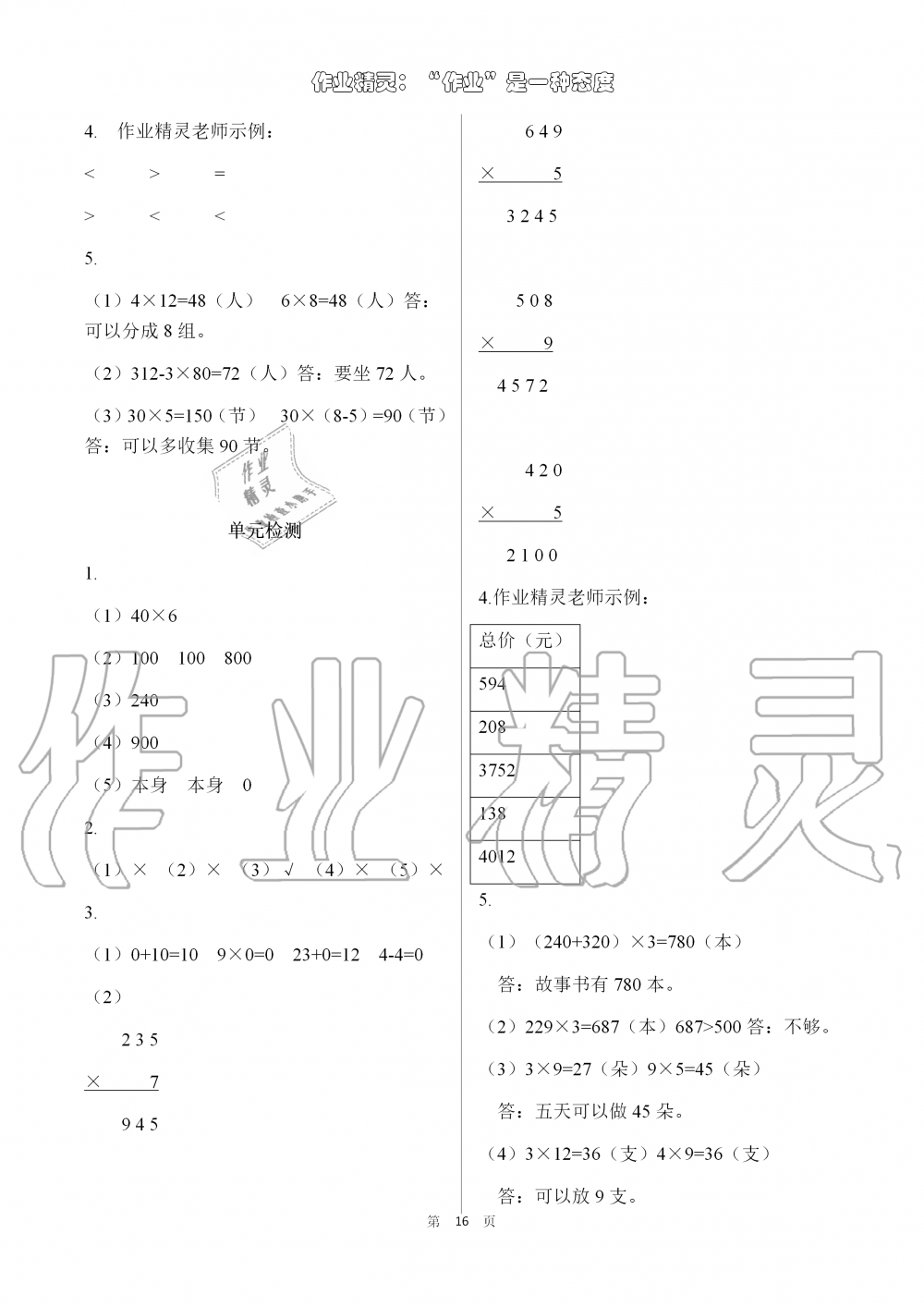 2019年数学配套练习与检测三年级上册人教版 第16页