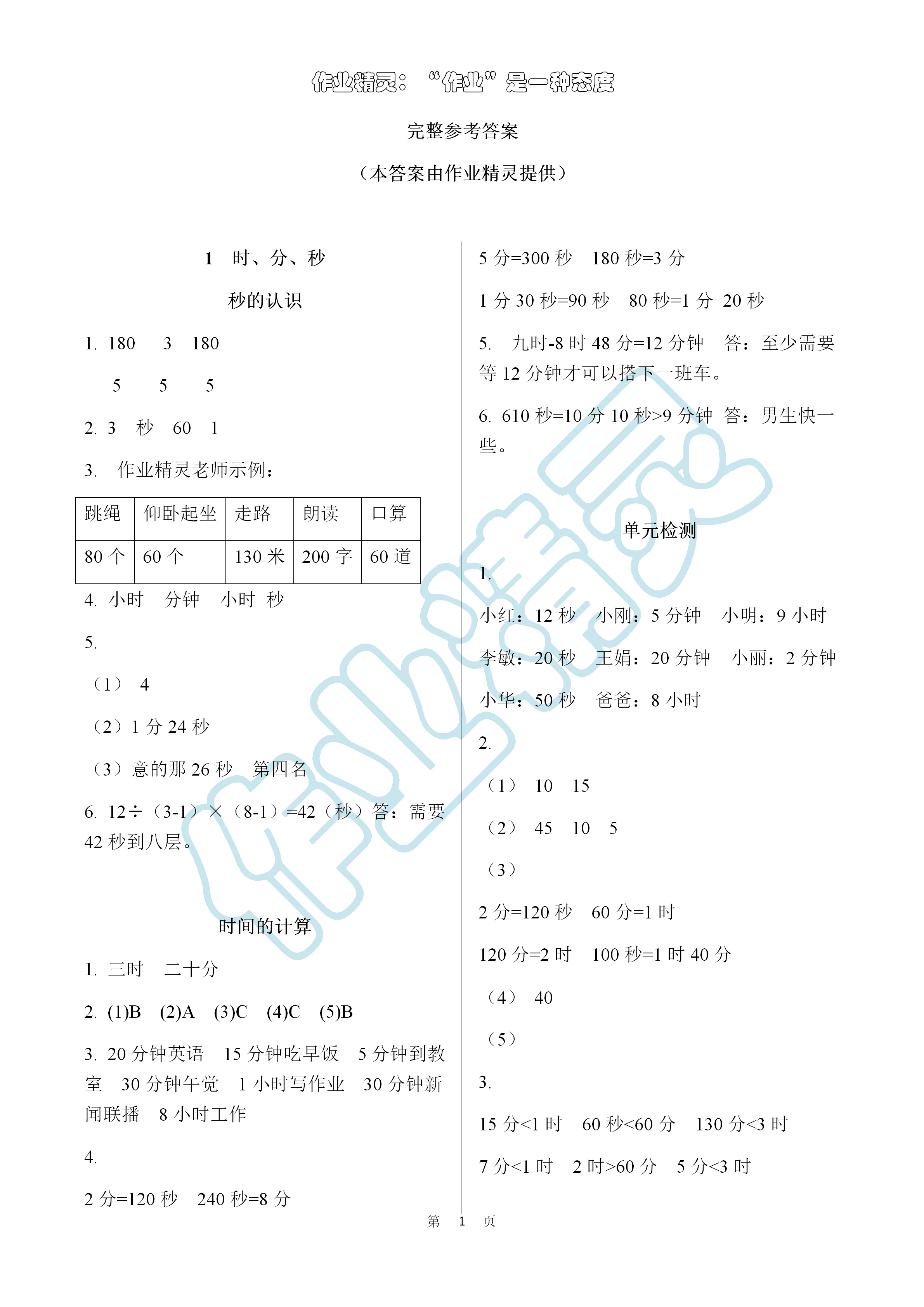 2019年數(shù)學(xué)配套練習(xí)與檢測三年級上冊人教版 第1頁