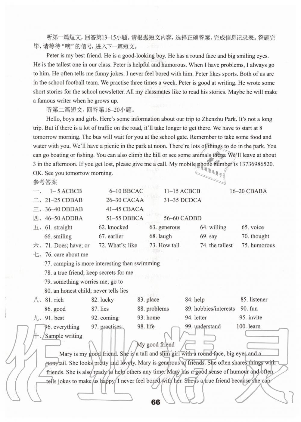 2019年初中英語課課練八年級上冊譯林版檢測卷 第2頁