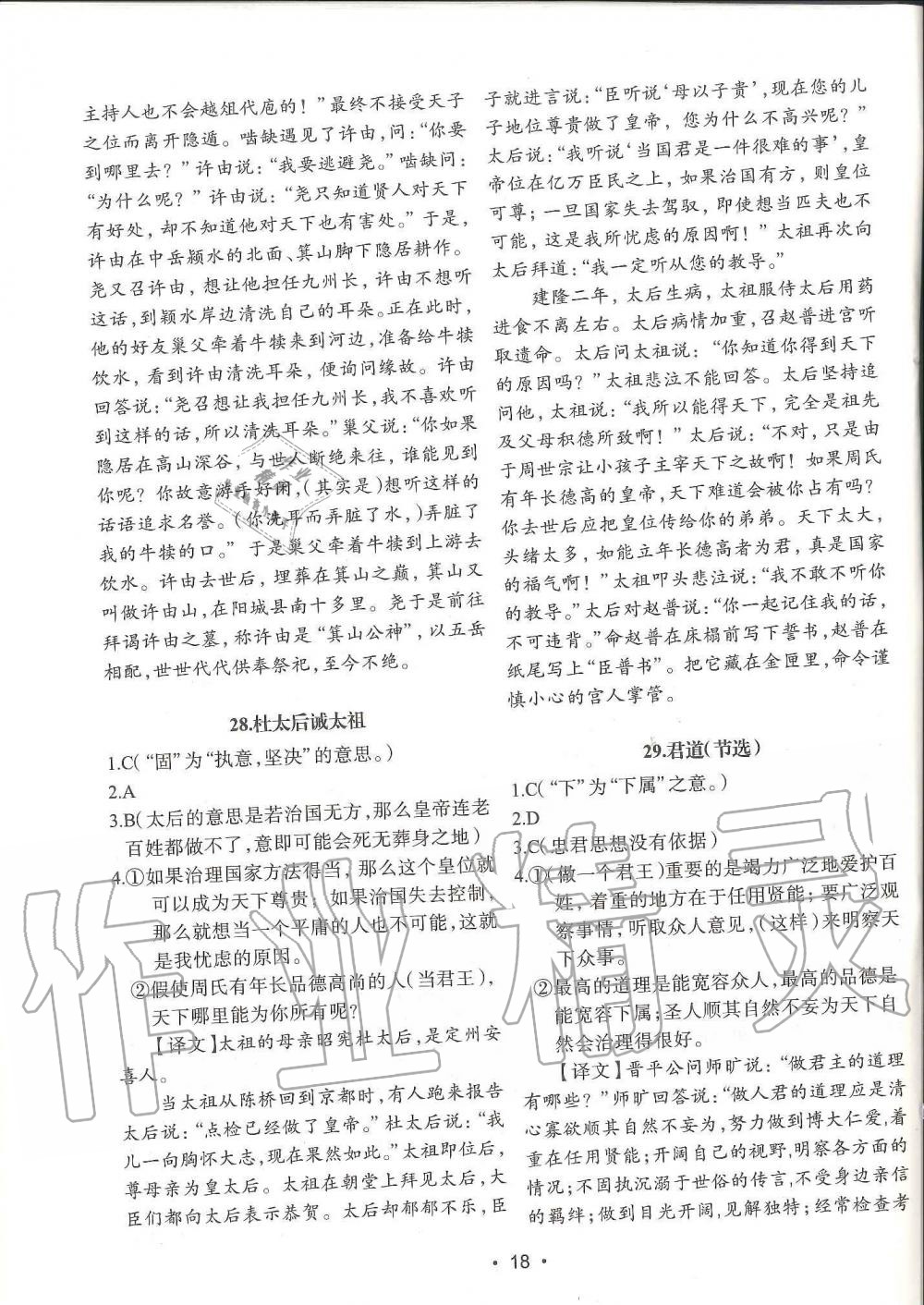 2019年天下中考课外文言文贰 第18页