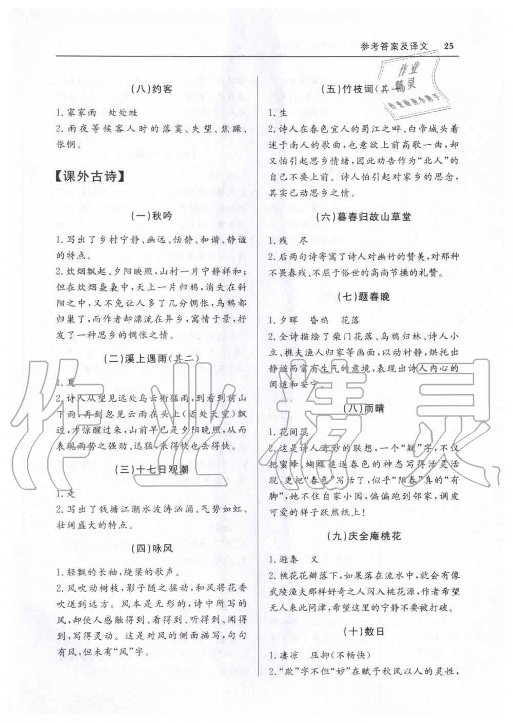 2019年古詩文閱讀優(yōu)選優(yōu)練七年級統(tǒng)編版 第25頁