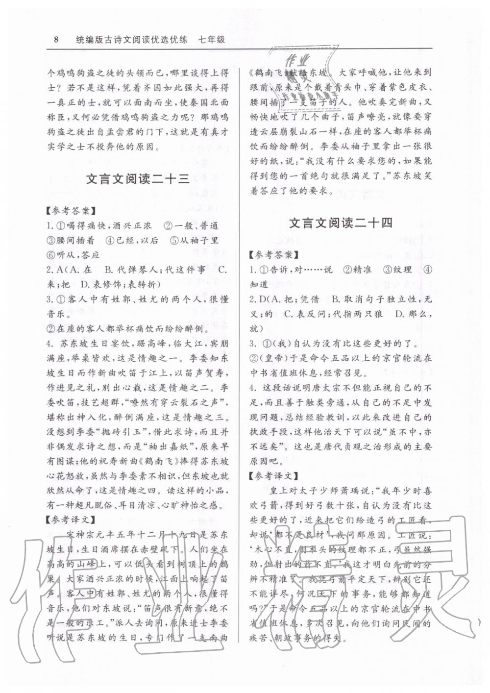 2019年古詩(shī)文閱讀優(yōu)選優(yōu)練七年級(jí)統(tǒng)編版 第8頁(yè)