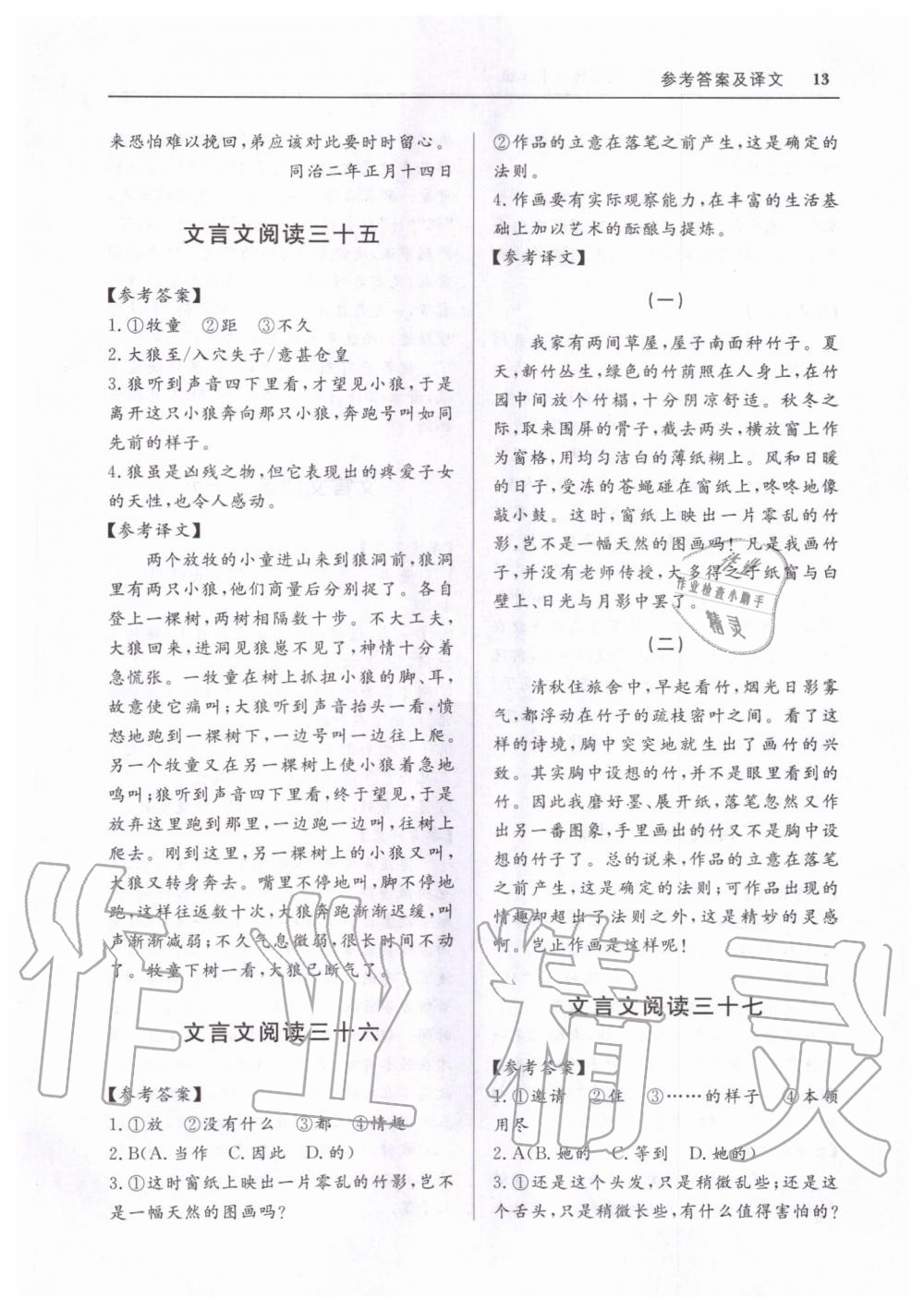 2019年古詩文閱讀優(yōu)選優(yōu)練七年級統(tǒng)編版 第13頁