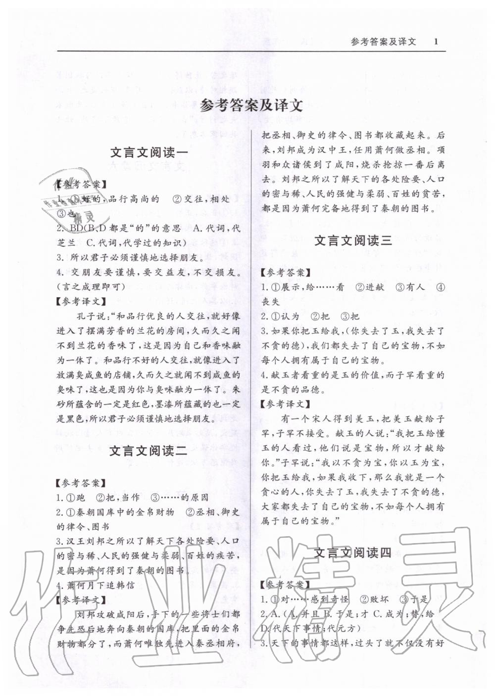 2019年古詩文閱讀優(yōu)選優(yōu)練七年級統(tǒng)編版 第1頁