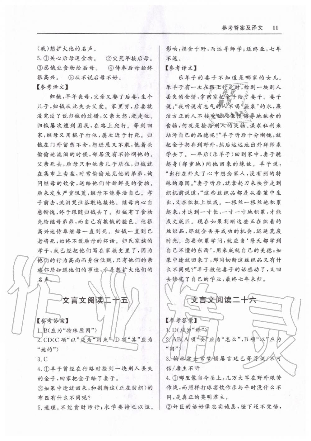 2019年古詩(shī)文閱讀優(yōu)選優(yōu)練八年級(jí)統(tǒng)編版 第11頁(yè)