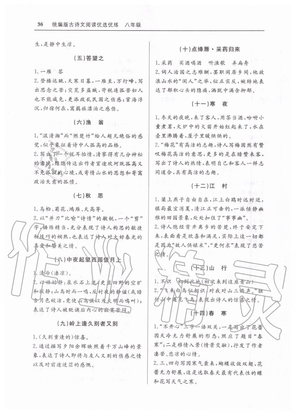 2019年古詩文閱讀優(yōu)選優(yōu)練八年級統(tǒng)編版 第36頁