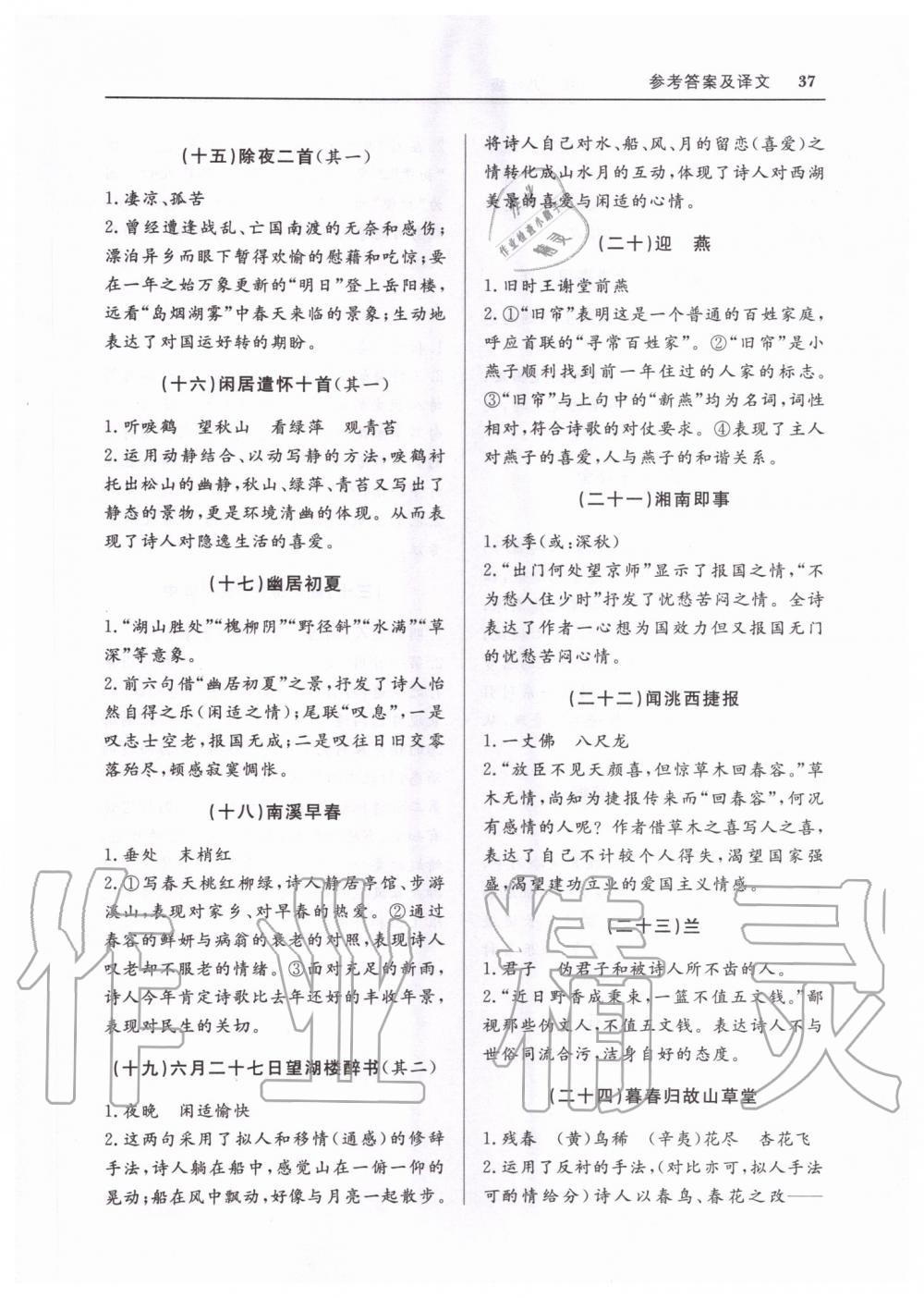 2019年古诗文阅读优选优练八年级统编版 第37页