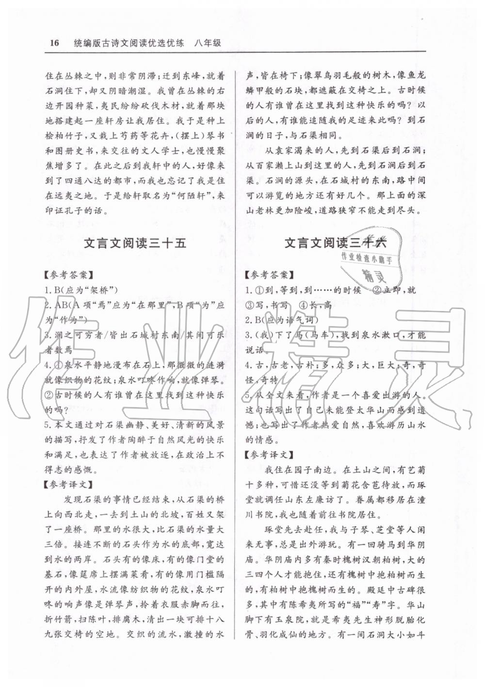 2019年古詩文閱讀優(yōu)選優(yōu)練八年級統(tǒng)編版 第16頁