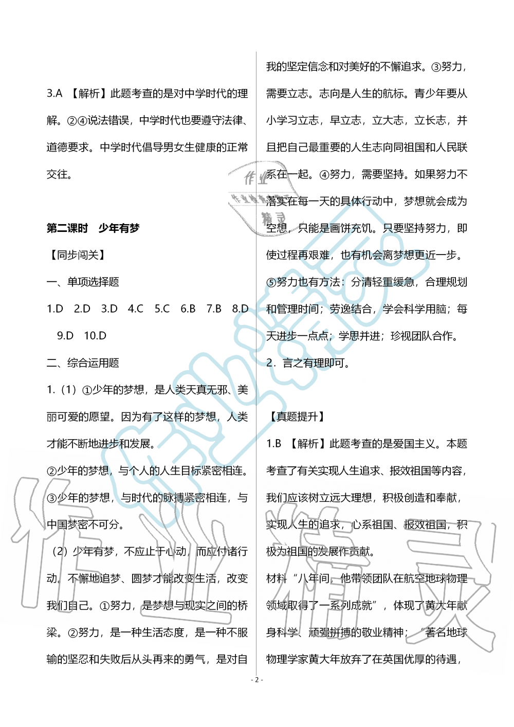 2019年知識與能力訓(xùn)練七年級道德與法治上冊人教版 第2頁