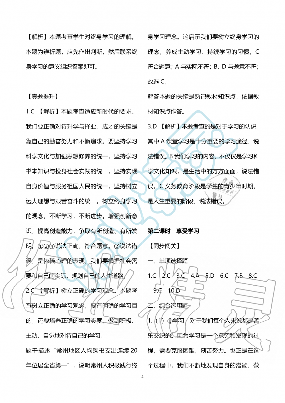 2019年知識與能力訓練七年級道德與法治上冊人教版 第4頁