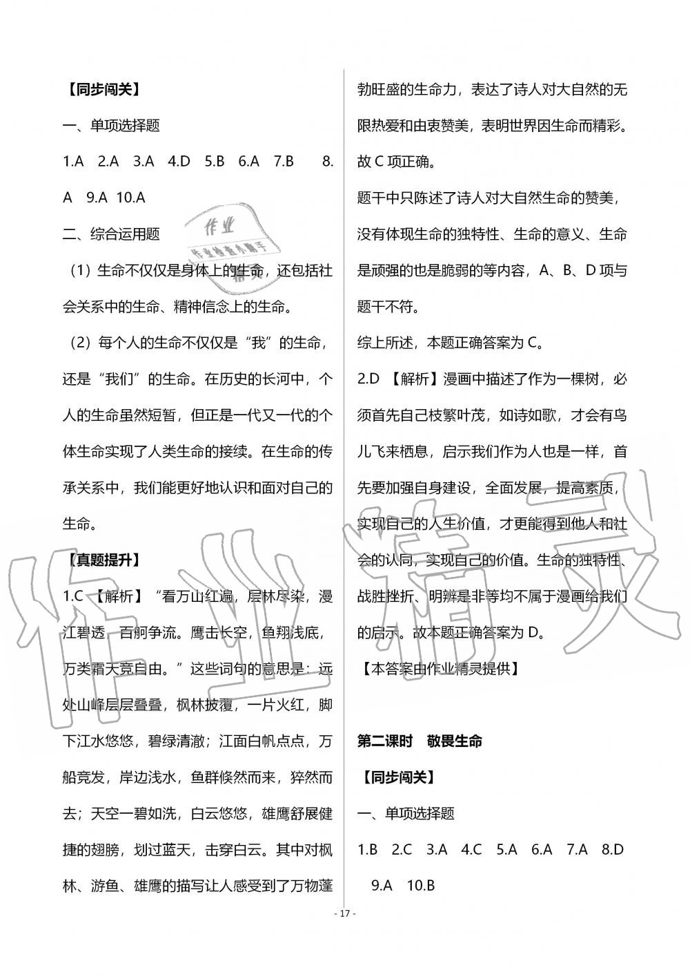 2019年知識與能力訓練七年級道德與法治上冊人教版 第17頁