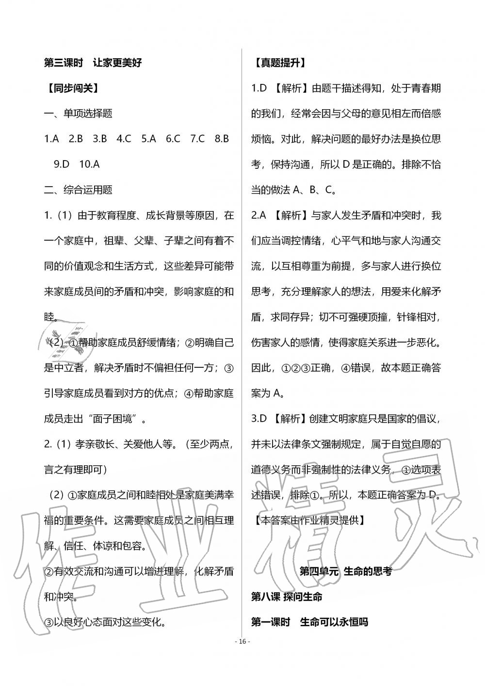 2019年知識與能力訓(xùn)練七年級道德與法治上冊人教版 第16頁