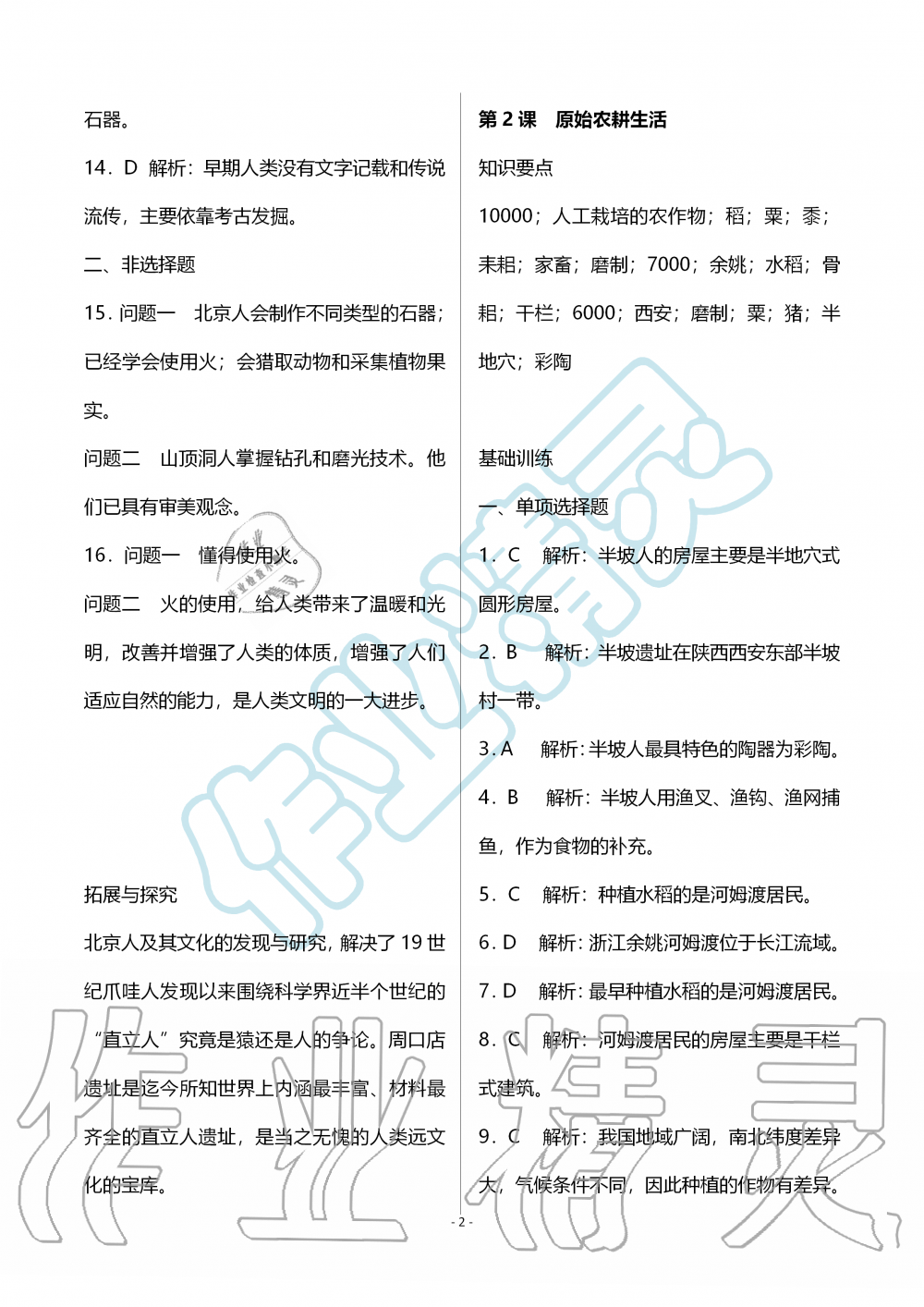 2019年知識與能力訓(xùn)練七年級中國歷史上冊人教版 第2頁