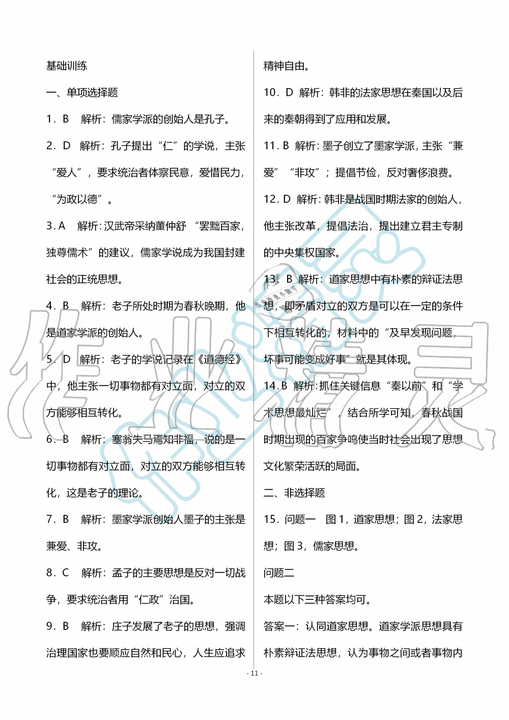 2019年知識與能力訓練七年級中國歷史上冊人教版 第16頁