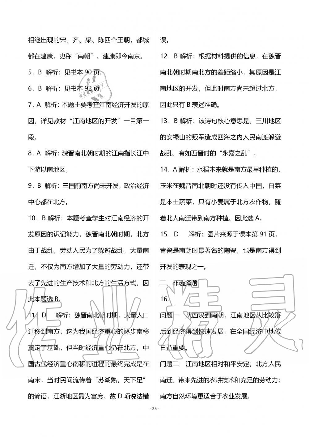 2019年知識與能力訓練七年級中國歷史上冊人教版 第25頁