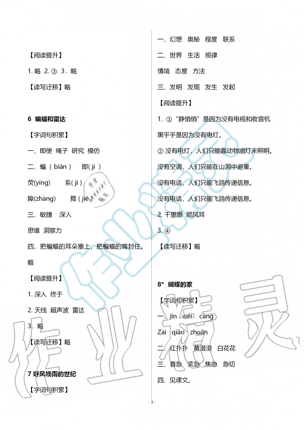 2019年知識(shí)與能力訓(xùn)練四年級(jí)語文上冊(cè)人教版B版 第3頁