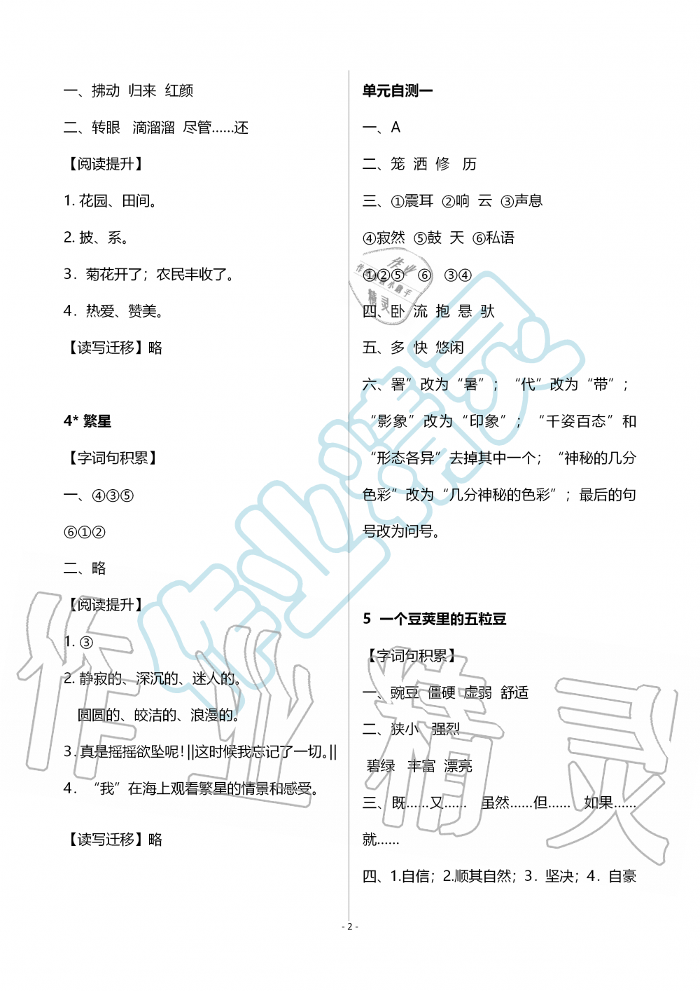 2019年知识与能力训练四年级语文上册人教版B版 第2页