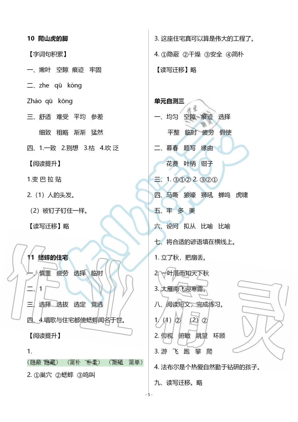 2019年知识与能力训练四年级语文上册人教版B版 第5页