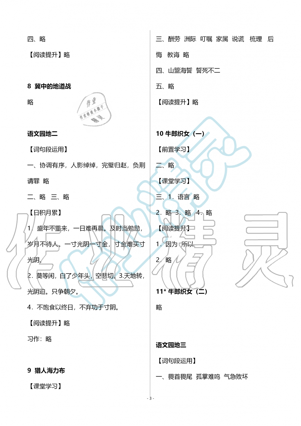 2019年知识与能力训练五年级语文上册人教版B版 第3页