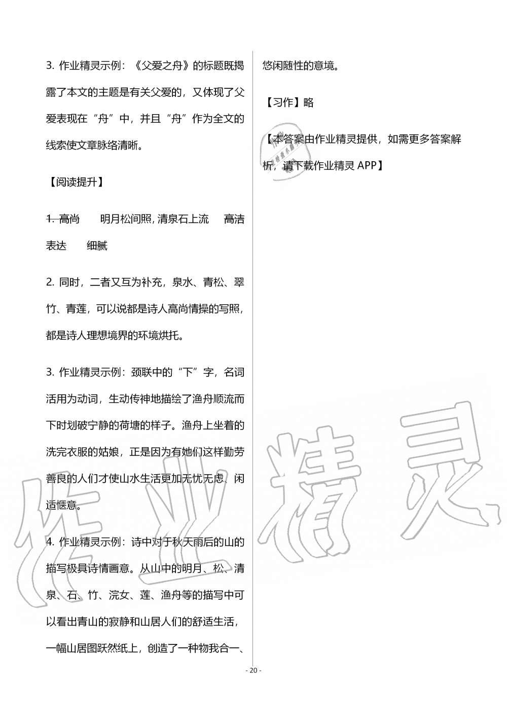 2019年知识与能力训练五年级语文上册人教版B版 第20页