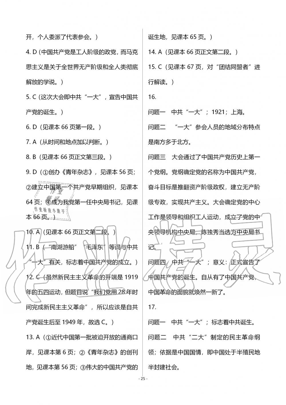 2019年知识与能力训练八年级中国历史上册人教版 第25页